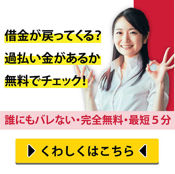 過払い 金 診断 ひかり 法律 じ む しょ