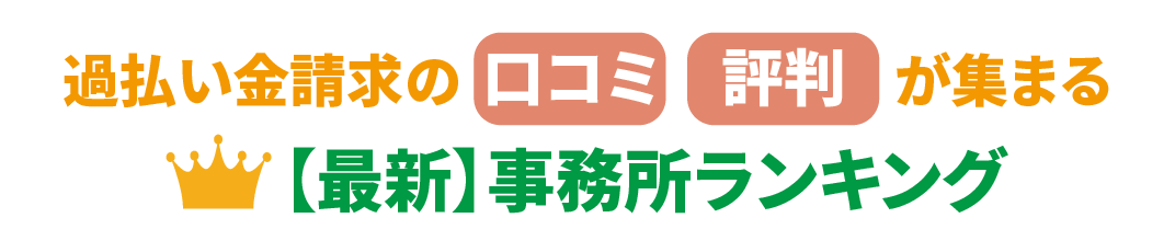 過払い 金 診断 ひかり 法律 じ む しょ