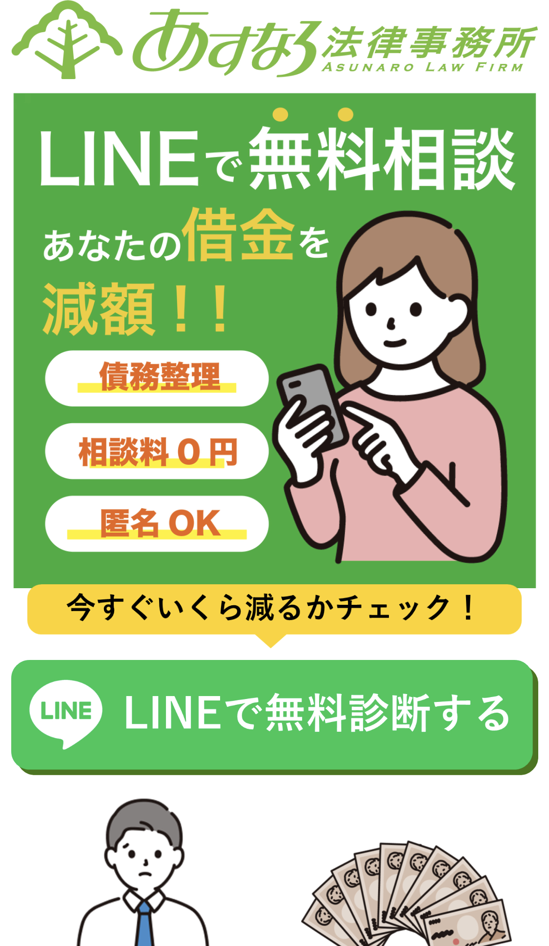 あすなろ法律事務所から電話|しつこいという口コミ・評判の真相 あすなろ法律事務所から電話|しつこいという口コミ・評判の真相